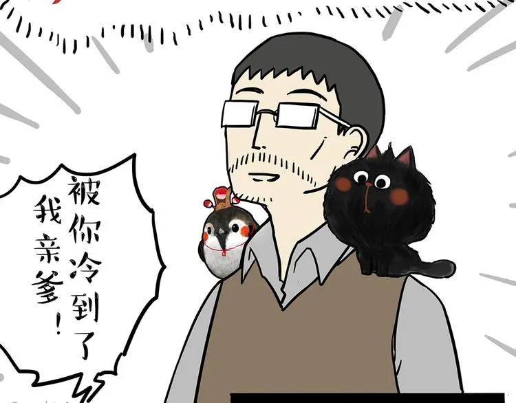 第48话 感觉自己失宠了（下） 第32页