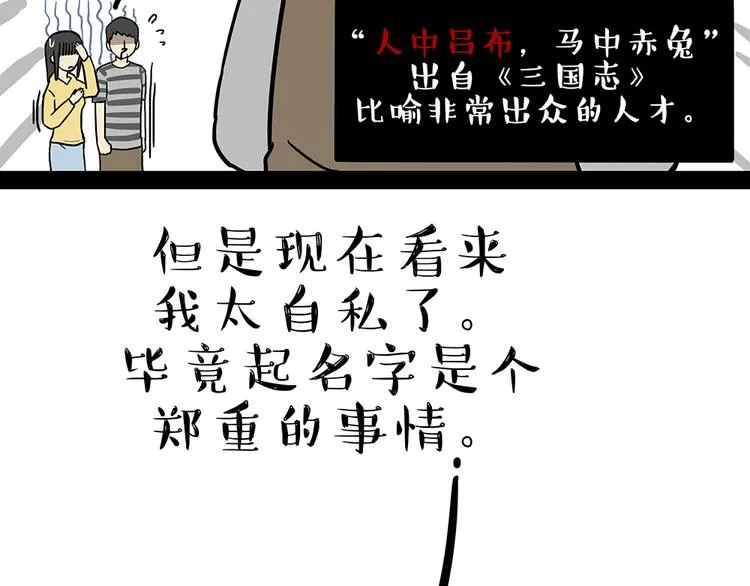 第48话 感觉自己失宠了（下） 第33页