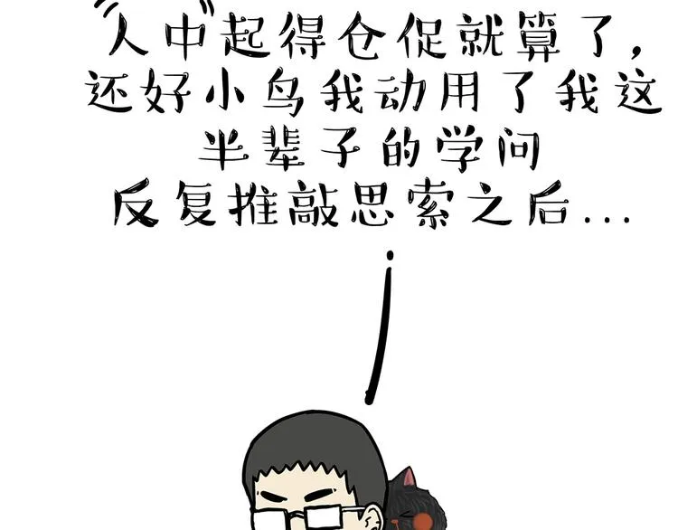 第48话 感觉自己失宠了（下） 第35页