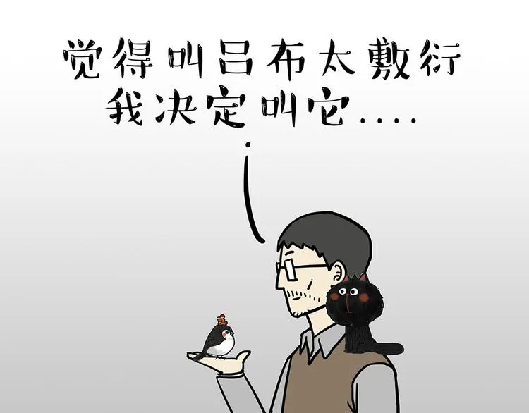 第48话 感觉自己失宠了（下） 第37页