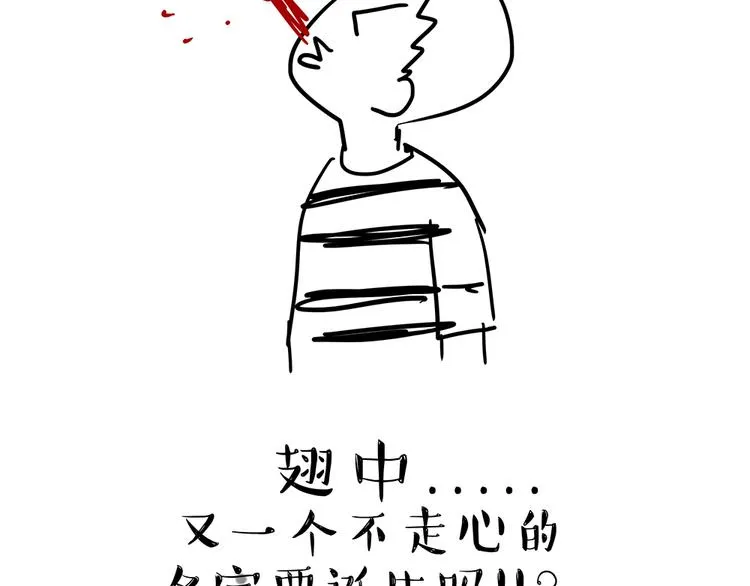第48话 感觉自己失宠了（下） 第44页