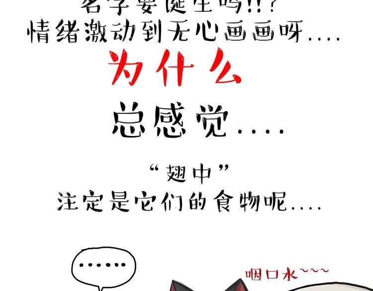第48话 感觉自己失宠了（下） 第45页