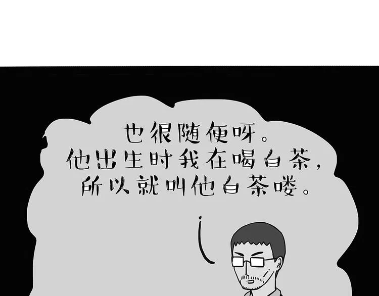 第48话 感觉自己失宠了（下） 第49页
