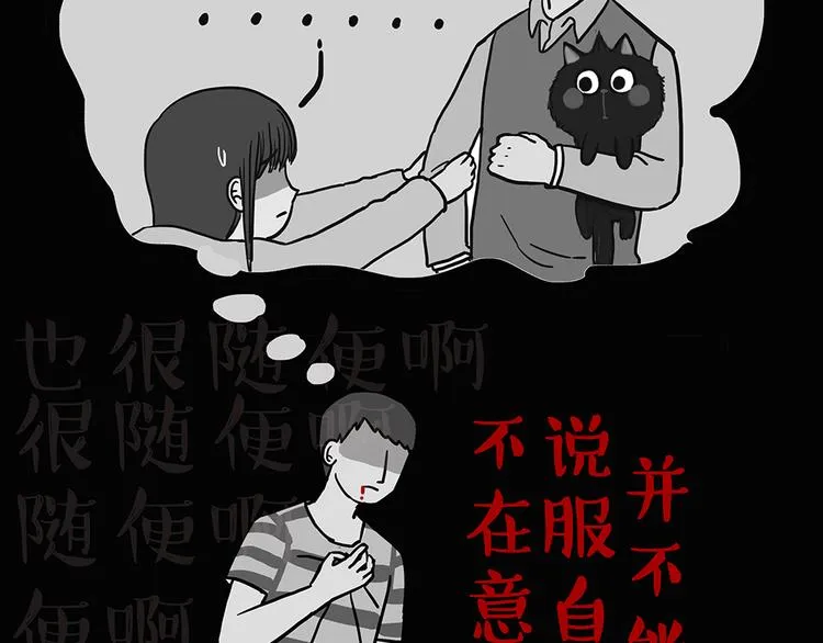第48话 感觉自己失宠了（下） 第50页