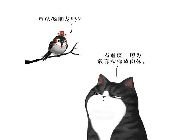 第48话 感觉自己失宠了（下） 第52页