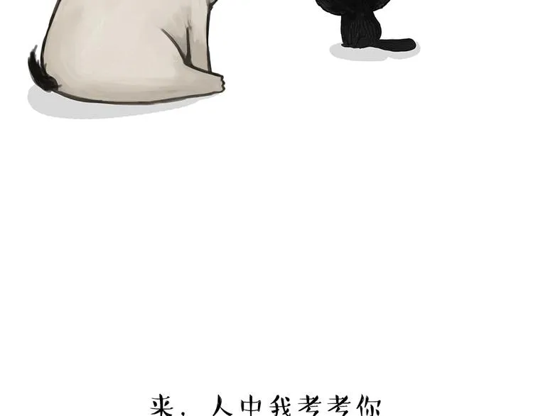 第51话 猫和狗的待遇就是不同 第4页