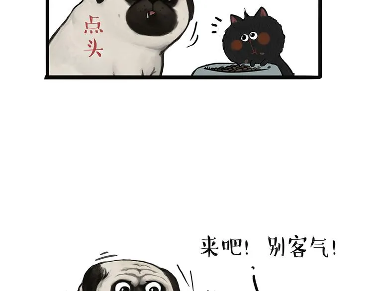 第51话 猫和狗的待遇就是不同 第10页