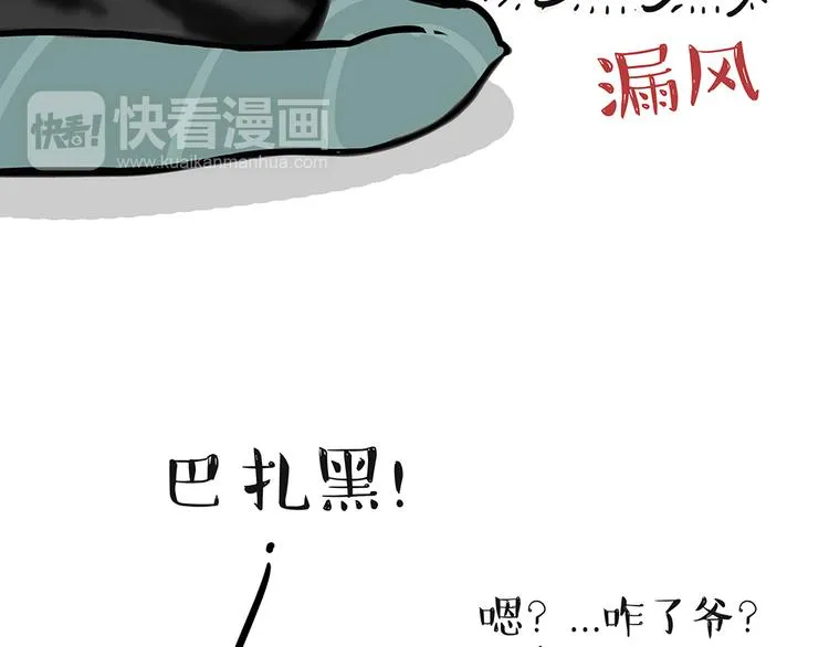 第51话 猫和狗的待遇就是不同 第22页