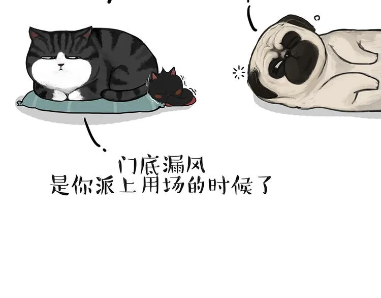 第51话 猫和狗的待遇就是不同 第23页