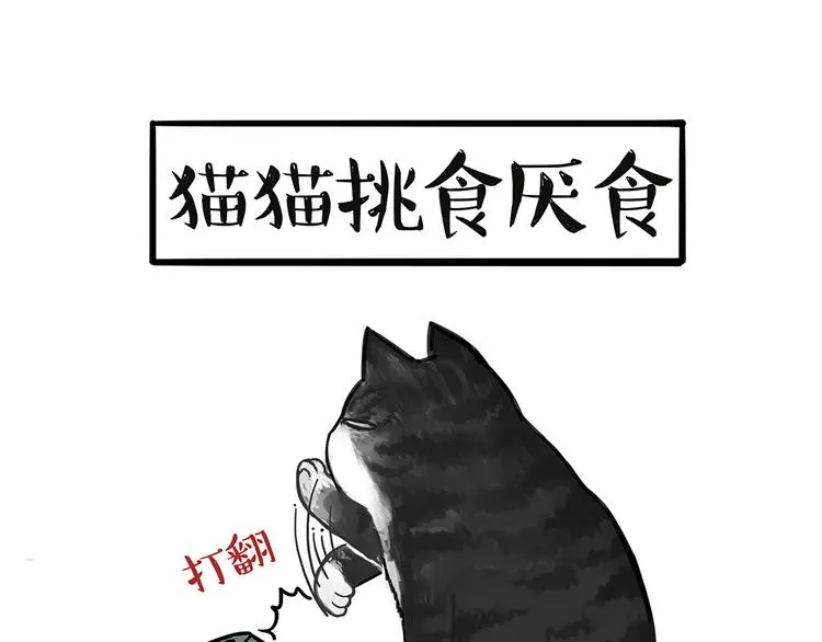 第51话 猫和狗的待遇就是不同 第28页