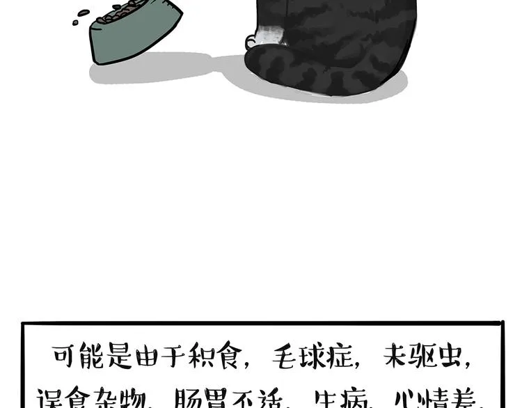第51话 猫和狗的待遇就是不同 第29页