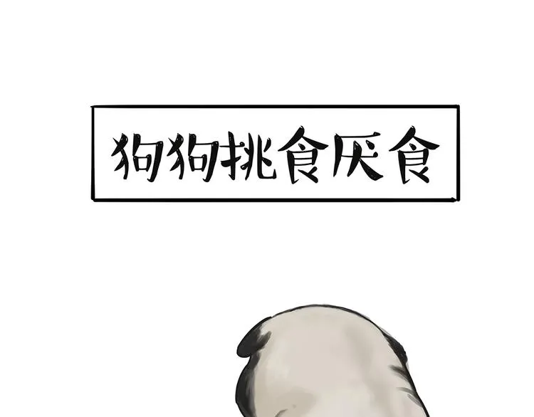 第51话 猫和狗的待遇就是不同 第33页