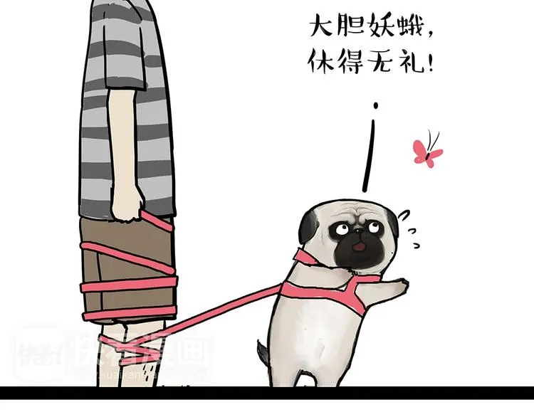 第52话 宠物的使命 第9页