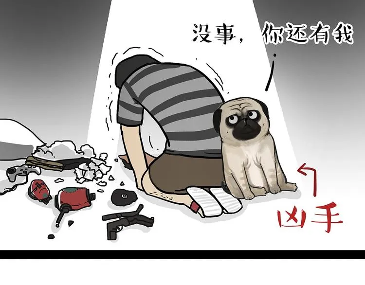 第52话 宠物的使命 第13页