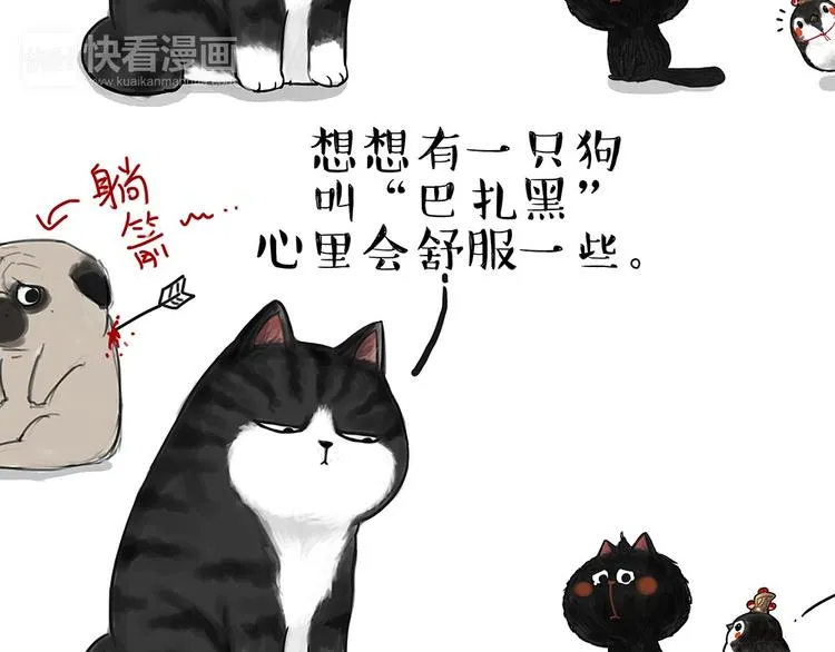 第53话 宠物的压力 第4页