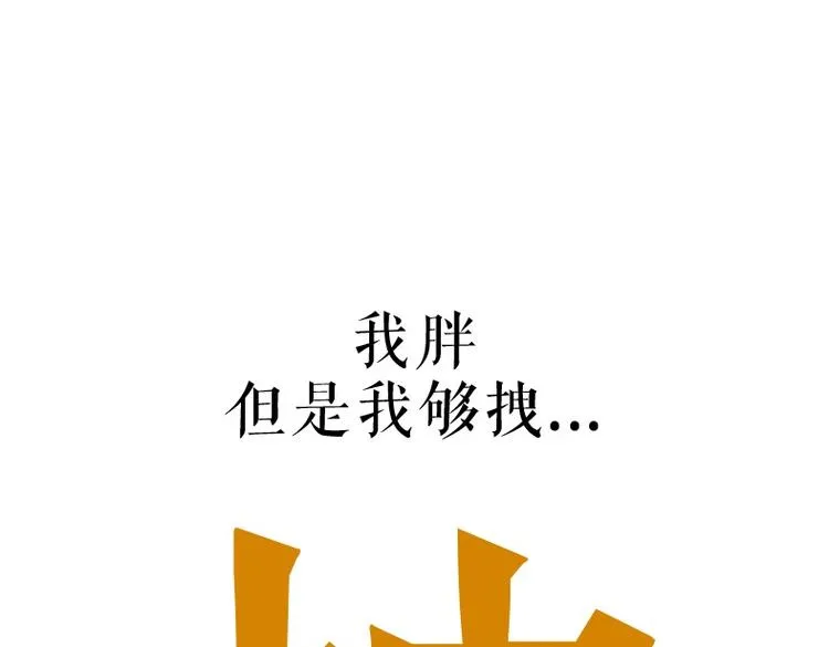 第53话 宠物的压力 第12页