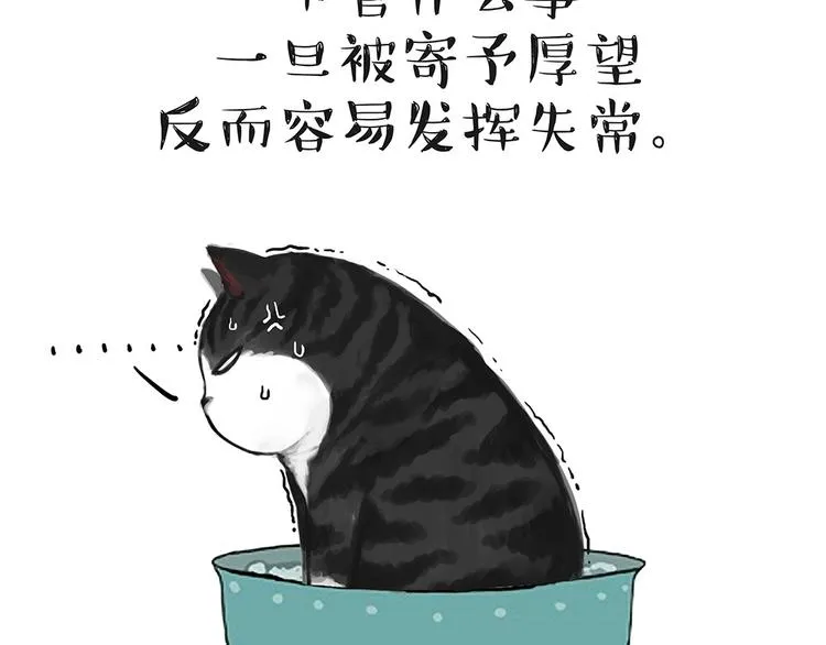 第54话 太受关注也不是好事 第9页
