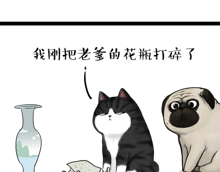 第54话 太受关注也不是好事 第13页