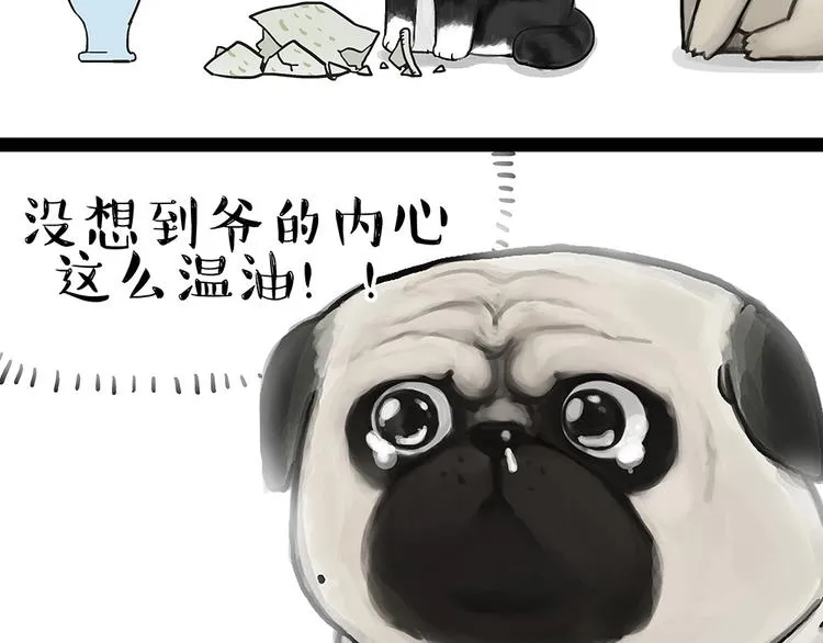 第54话 太受关注也不是好事 第16页