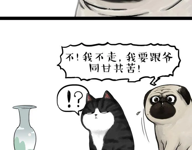 第54话 太受关注也不是好事 第17页