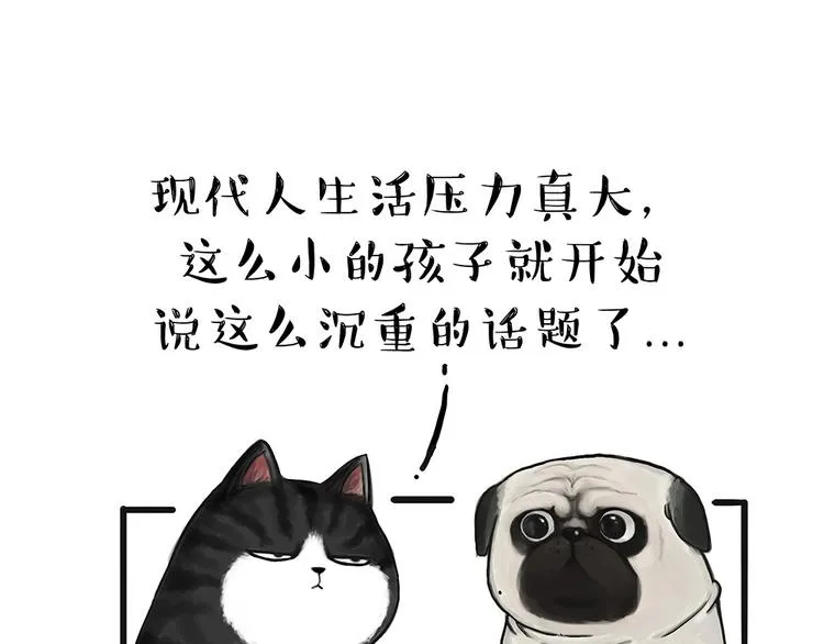 第54话 太受关注也不是好事 第26页