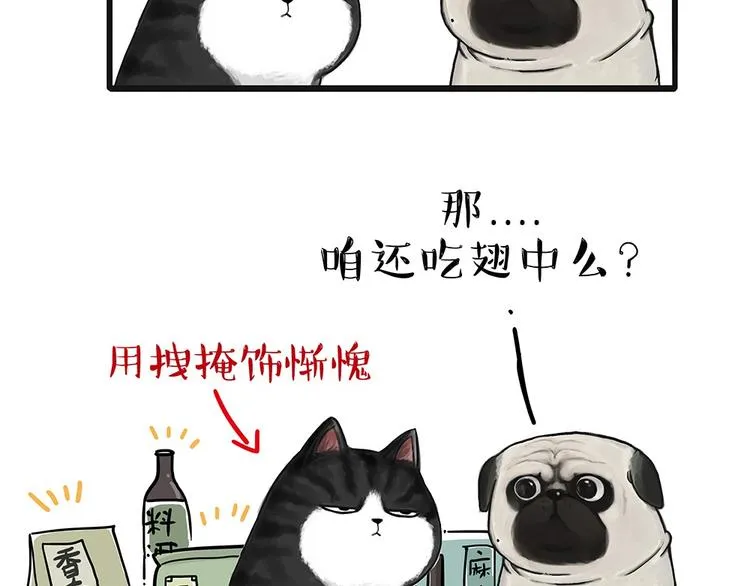 第54话 太受关注也不是好事 第29页