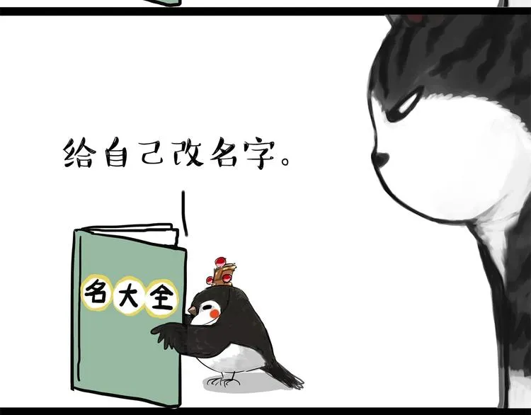 第55话 以大欺小很low 第2页