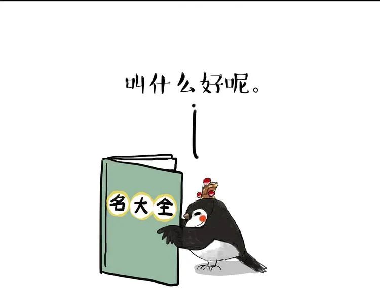第55话 以大欺小很low 第3页