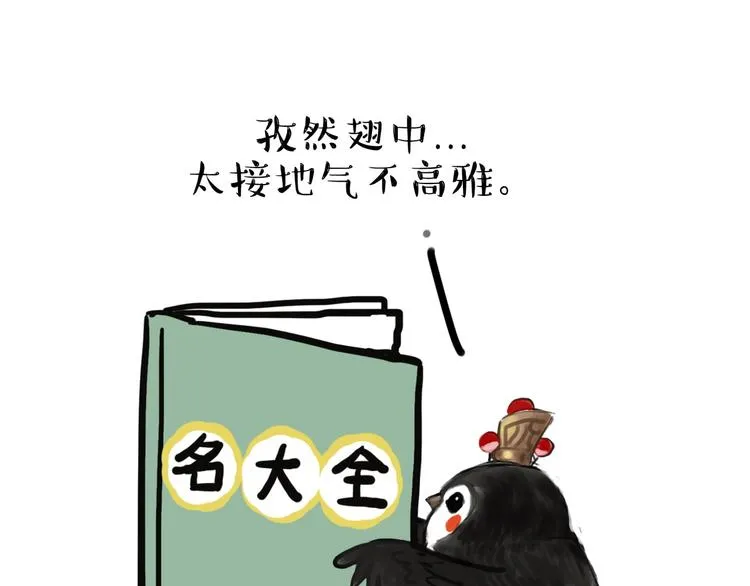第55话 以大欺小很low 第9页