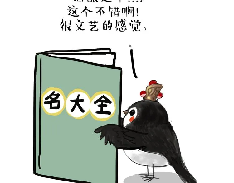 第55话 以大欺小很low 第12页