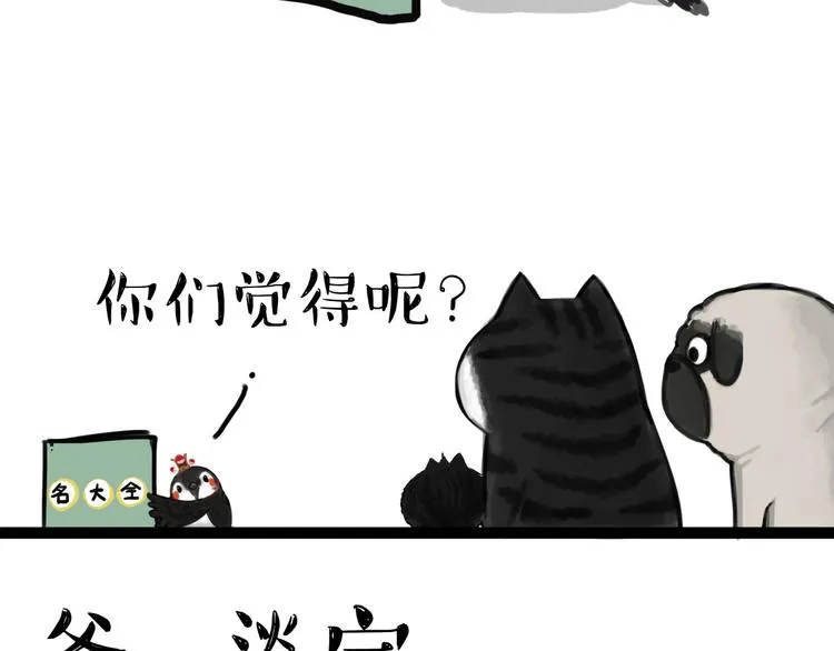 第55话 以大欺小很low 第13页