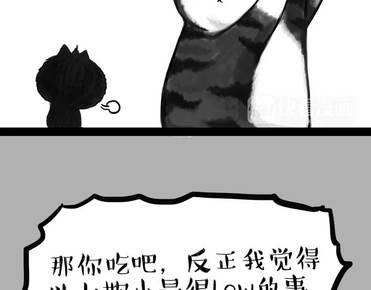 第55话 以大欺小很low 第24页