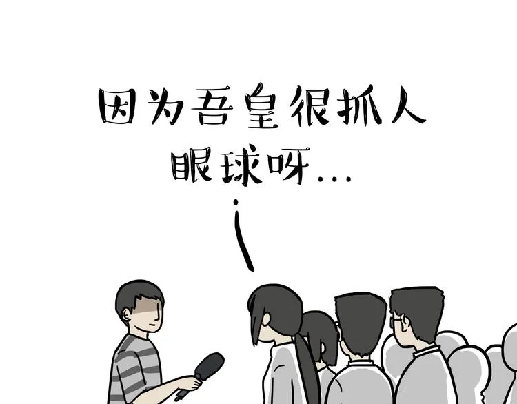 第56话 对你好是另有所图 第3页