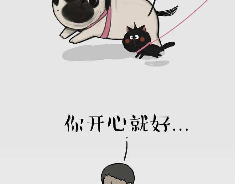 第56话 对你好是另有所图 第12页