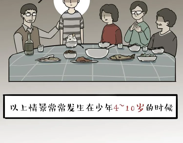 第56话 对你好是另有所图 第16页