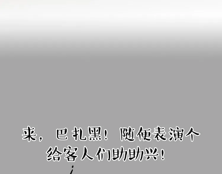 第56话 对你好是另有所图 第17页