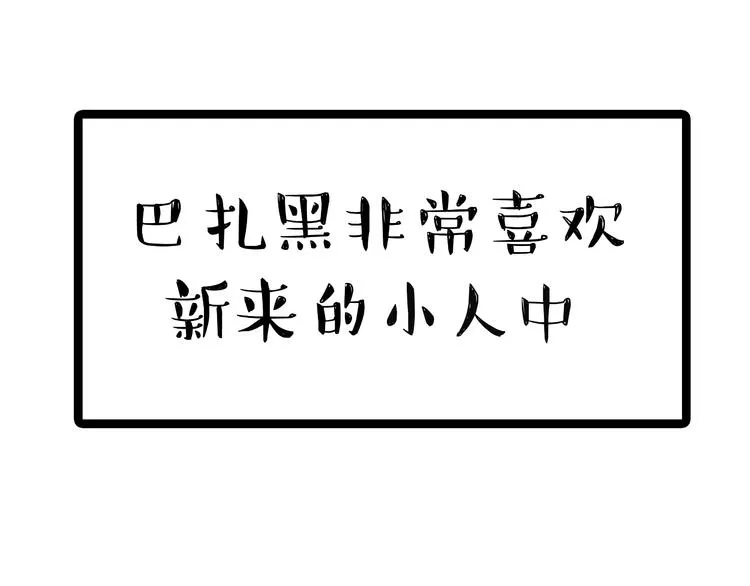 第56话 对你好是另有所图 第21页