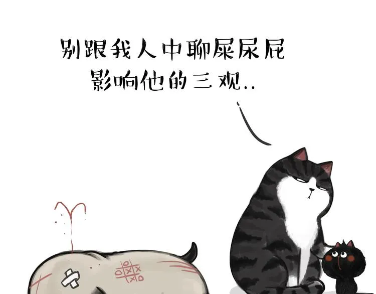 第56话 对你好是另有所图 第28页