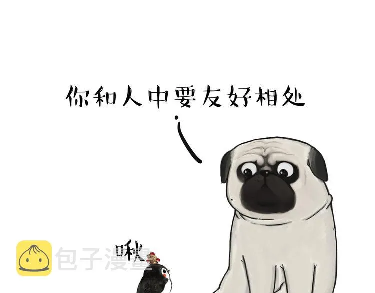 第57话 宠物太粘人是什么体验 第10页