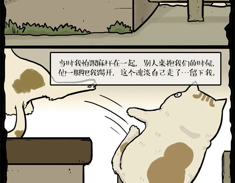 第58话 流浪生活 第14页