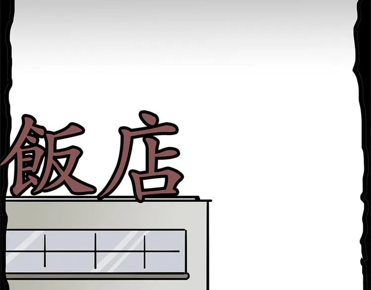 第58话 流浪生活 第19页