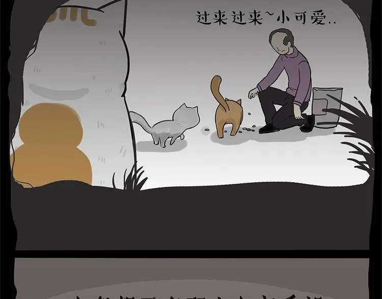第58话 流浪生活 第33页