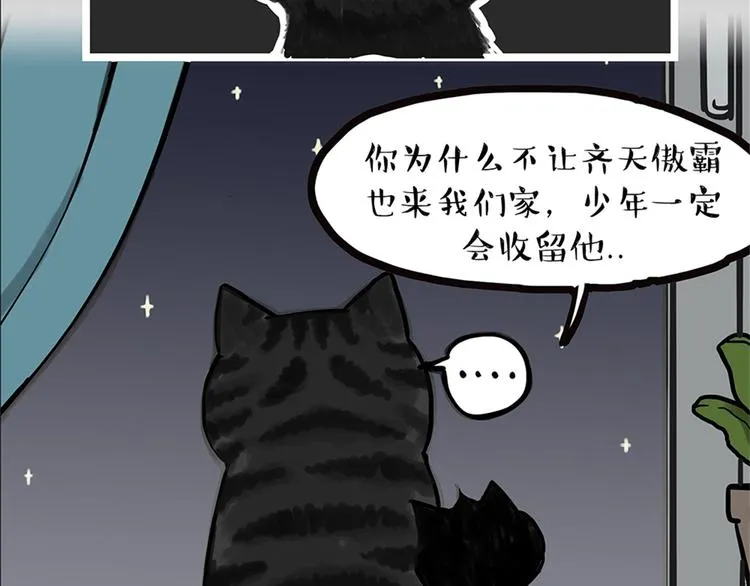 第58话 流浪生活 第38页
