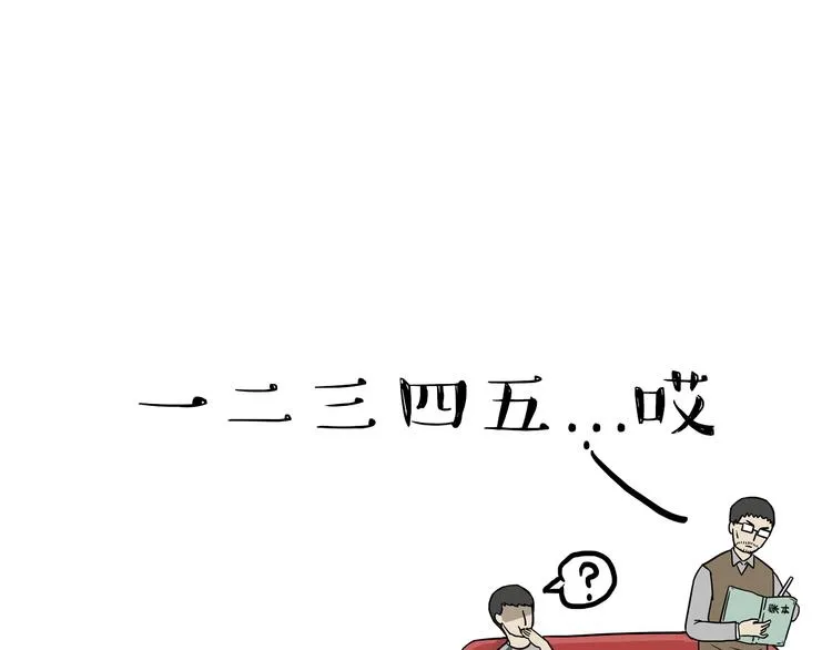 第59话 家里要断粮 第4页