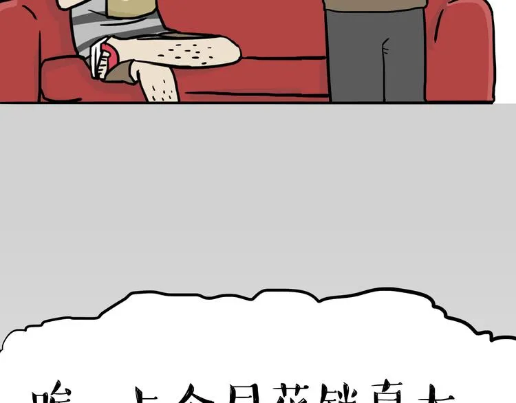 第59话 家里要断粮 第7页