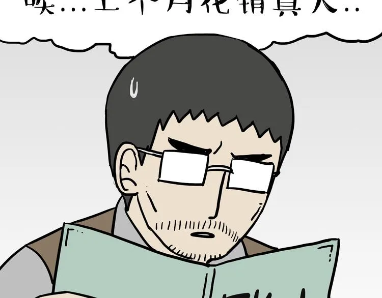 第59话 家里要断粮 第8页