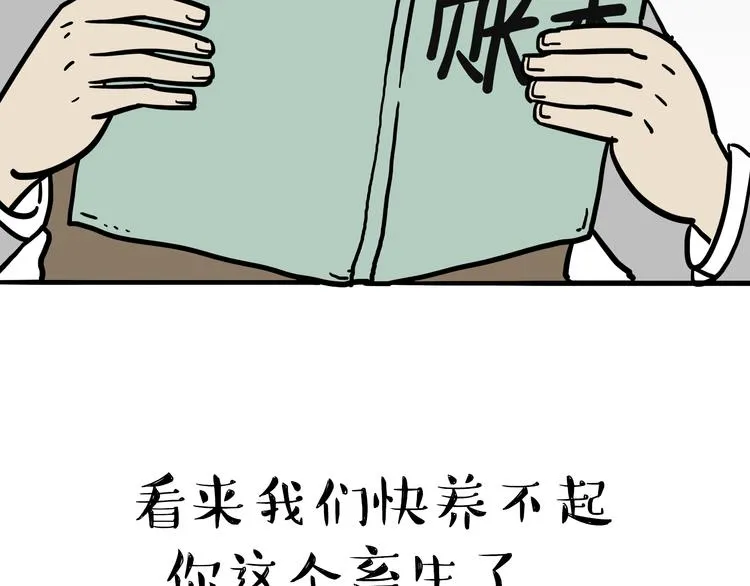 第59话 家里要断粮 第9页