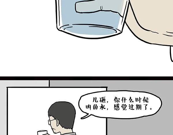 第59话 家里要断粮 第21页
