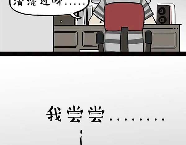 第59话 家里要断粮 第24页
