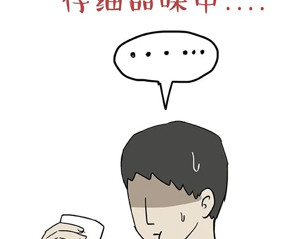 第59话 家里要断粮 第28页